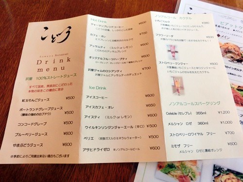 軽井沢 こどう