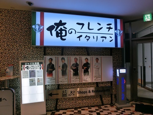 150718-俺のフレンチ・イタリアン-1.jpg