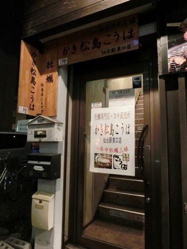 151009-かき松島こうは の 牡蠣のフルコース-1.jpg