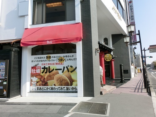 151010-宮城県松島の牡蠣カレーパンとずんだメロンパン-1.jpg