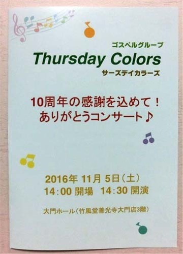 161105-サーズデイカラーズ 10周年記念コンサート-2.jpg