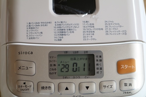 170409-ホームベーカリーで米粉パンとフレッシュチーズ-2.jpg